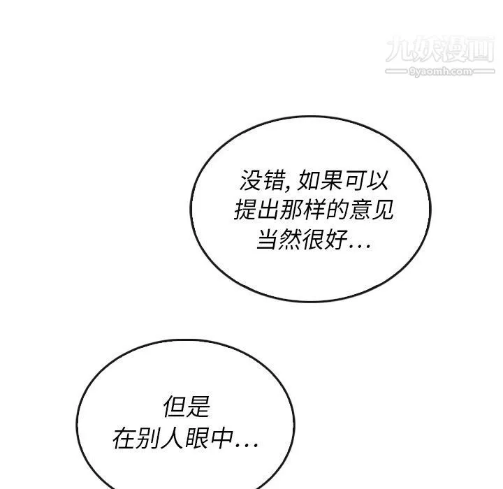 泰珠小姐的完美婚姻生活 第37话 第125页