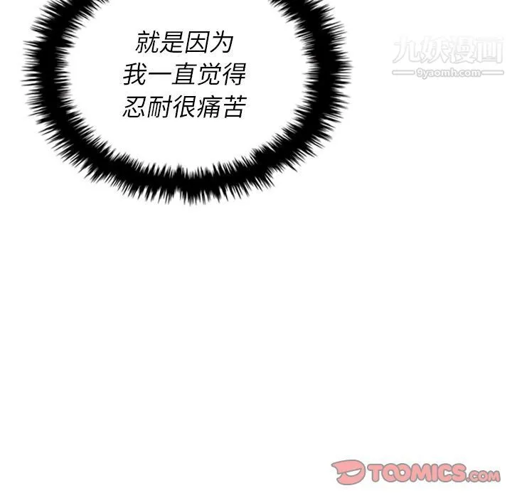 泰珠小姐的完美婚姻生活 第37话 第75页