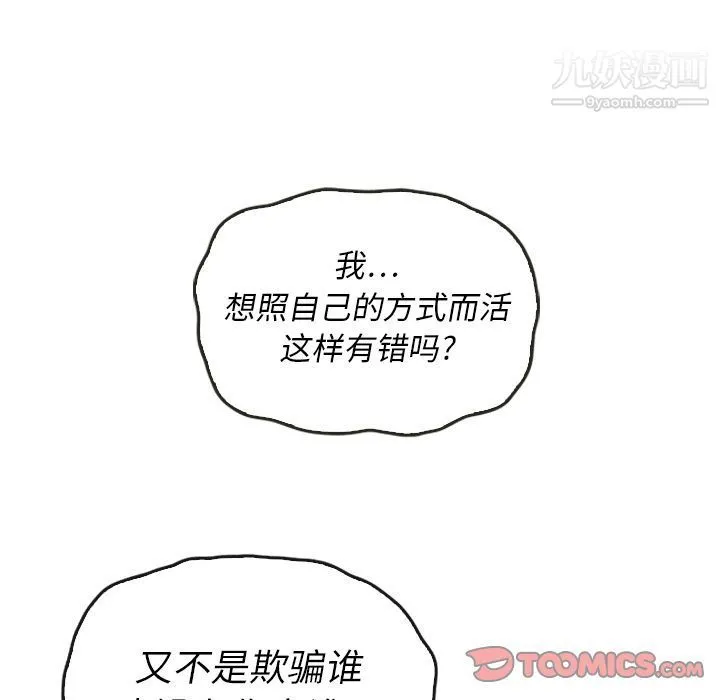 泰珠小姐的完美婚姻生活 第37话 第165页