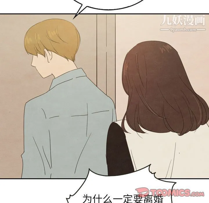 泰珠小姐的完美婚姻生活 第37话 第9页