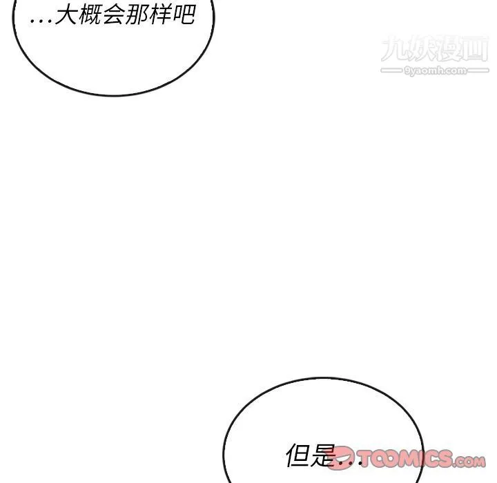 泰珠小姐的完美婚姻生活 第37话 第69页