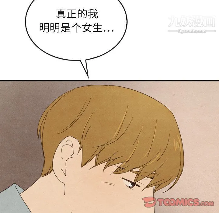 泰珠小姐的完美婚姻生活 第37话 第93页
