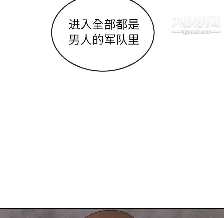 泰珠小姐的完美婚姻生活 第37话 第115页