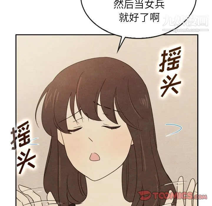 泰珠小姐的完美婚姻生活 第37话 第123页
