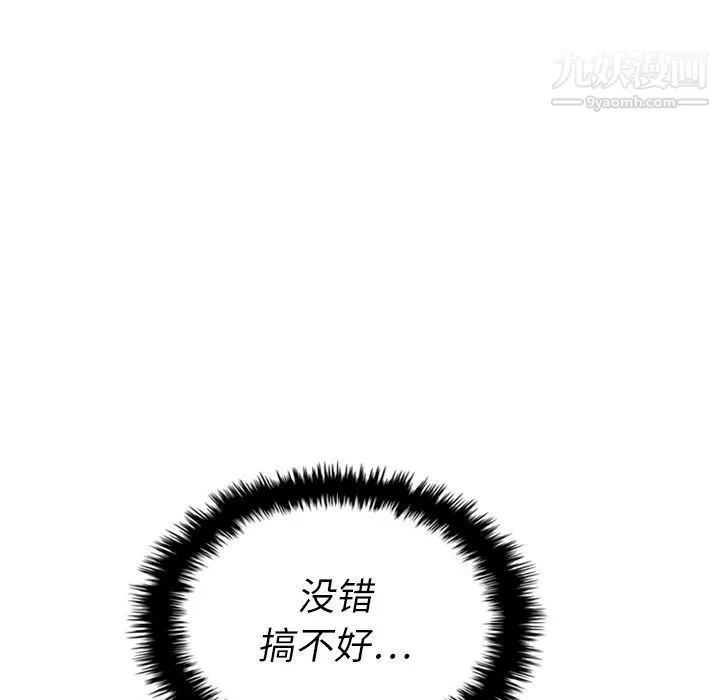 泰珠小姐的完美婚姻生活 第37话 第73页