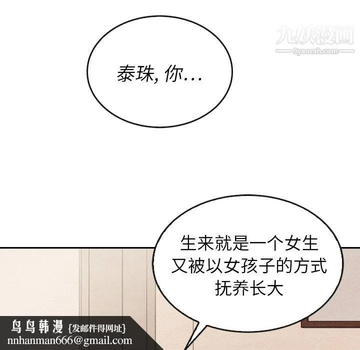 泰珠小姐的完美婚姻生活 第37话 第89页