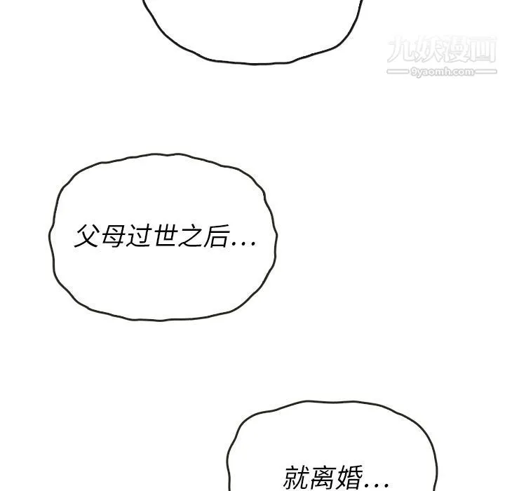 泰珠小姐的完美婚姻生活 第37话 第48页