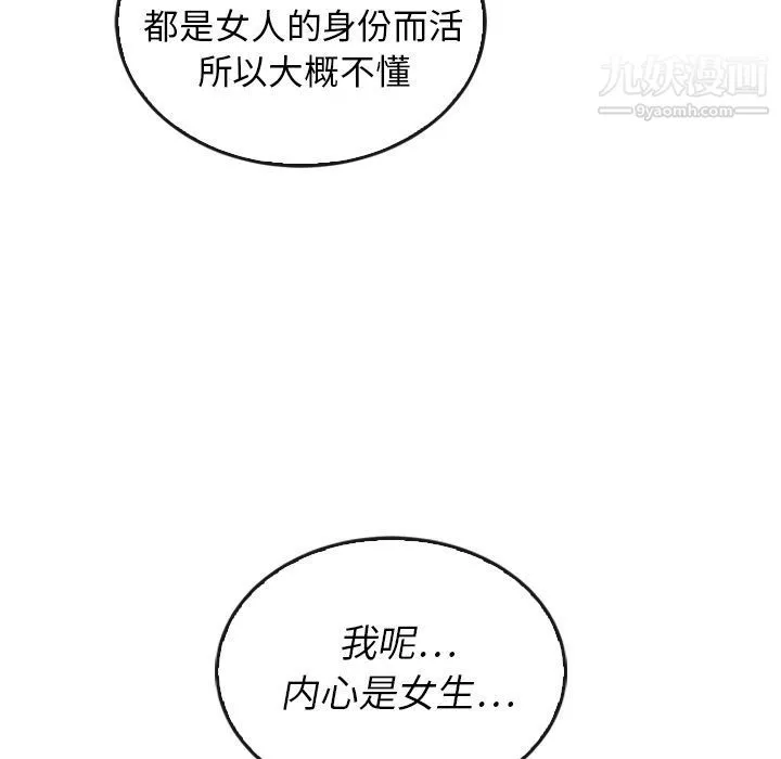 泰珠小姐的完美婚姻生活 第37话 第91页