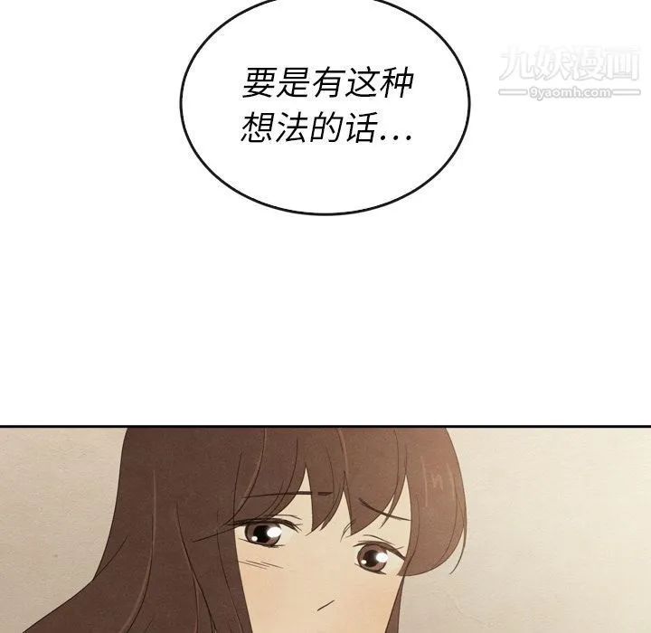 泰珠小姐的完美婚姻生活 第37话 第104页