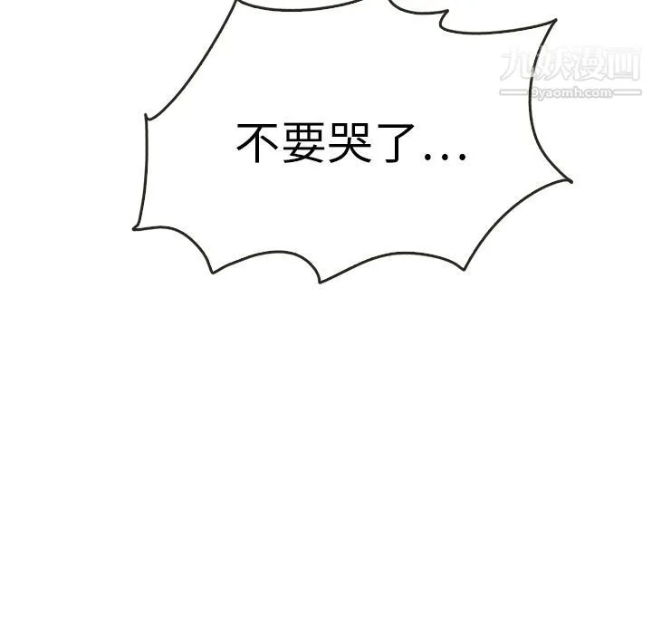 泰珠小姐的完美婚姻生活 第37话 第173页