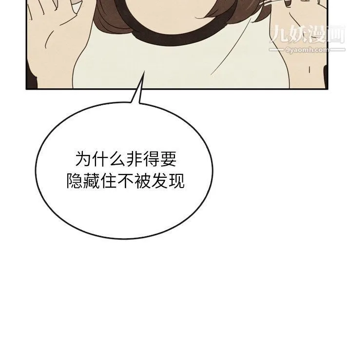 泰珠小姐的完美婚姻生活 第37话 第124页