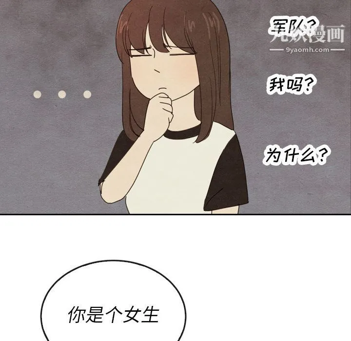 泰珠小姐的完美婚姻生活 第37话 第116页