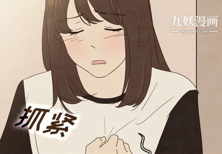 泰珠小姐的完美婚姻生活 第37话 第4页