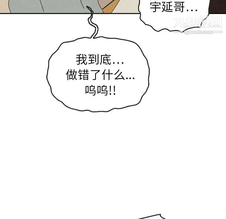 泰珠小姐的完美婚姻生活 第37话 第168页