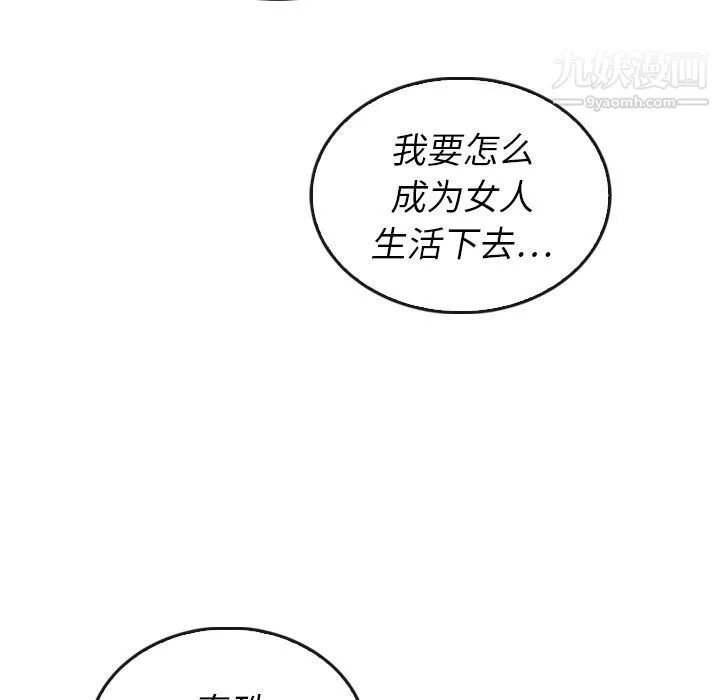 泰珠小姐的完美婚姻生活 第37话 第28页