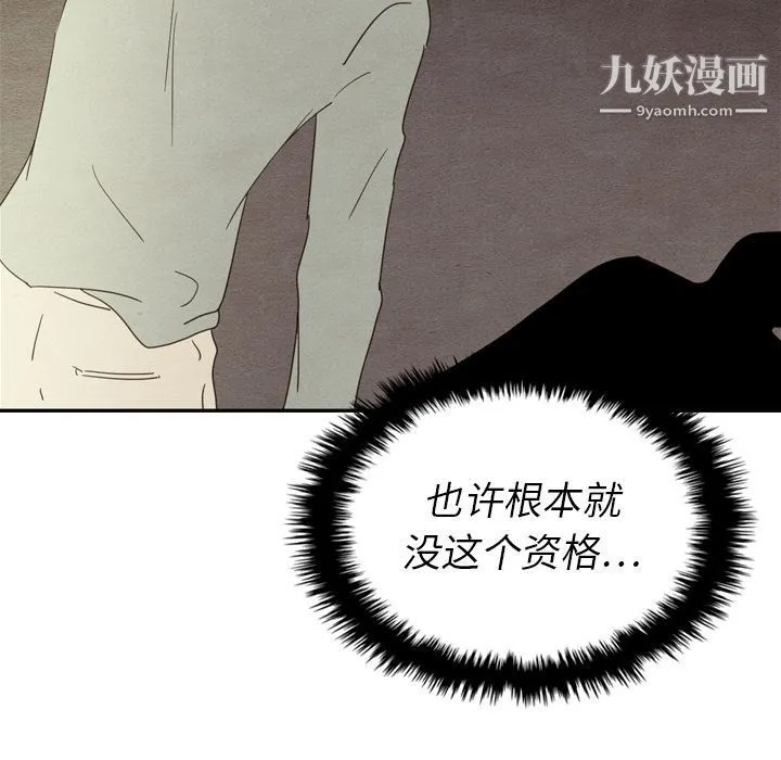 泰珠小姐的完美婚姻生活 第37话 第79页