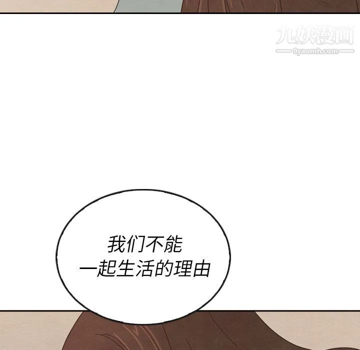 泰珠小姐的完美婚姻生活 第37话 第150页