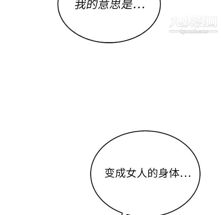 泰珠小姐的完美婚姻生活 第37话 第12页