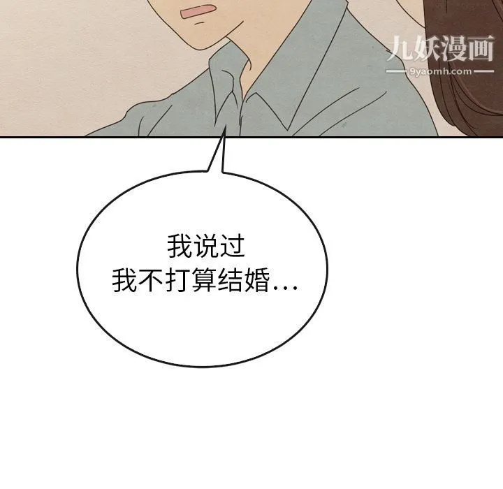 泰珠小姐的完美婚姻生活 第37话 第107页