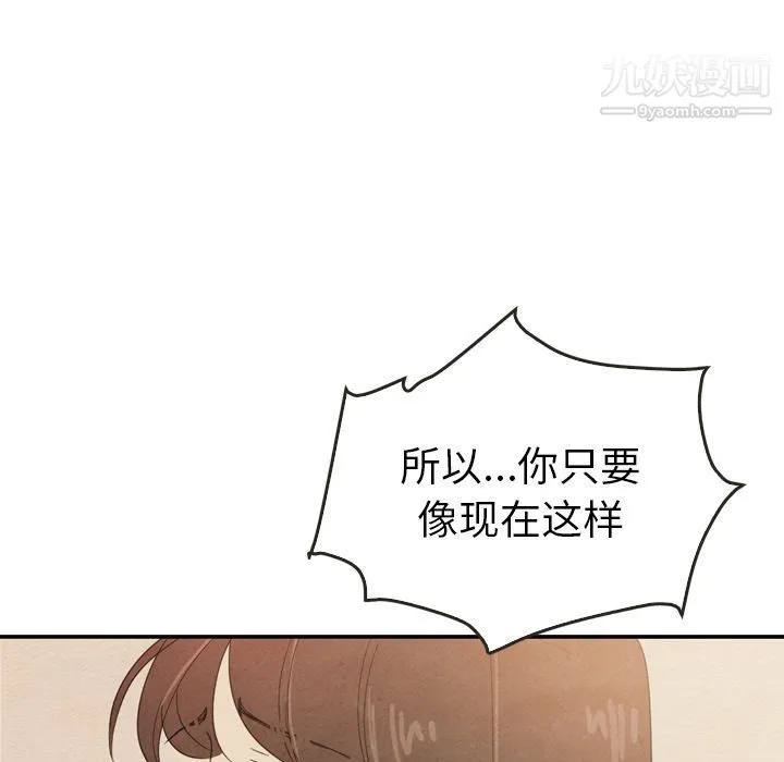 泰珠小姐的完美婚姻生活 第37话 第25页