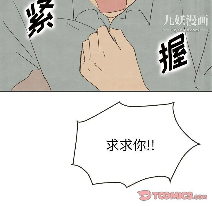 泰珠小姐的完美婚姻生活 第37话 第159页