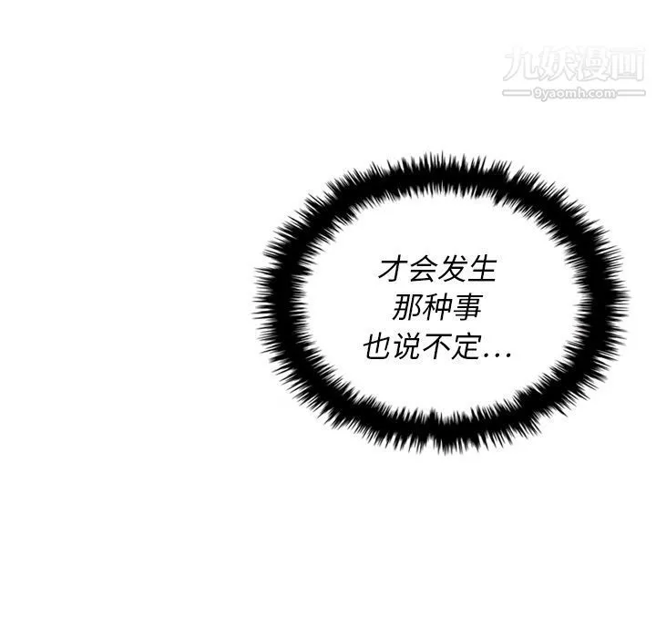 泰珠小姐的完美婚姻生活 第37话 第76页