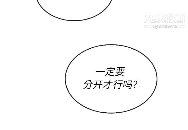 泰珠小姐的完美婚姻生活 第37话 第2页