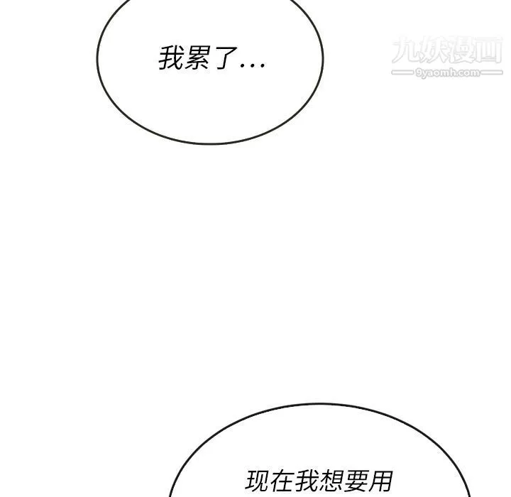 泰珠小姐的完美婚姻生活 第37话 第154页