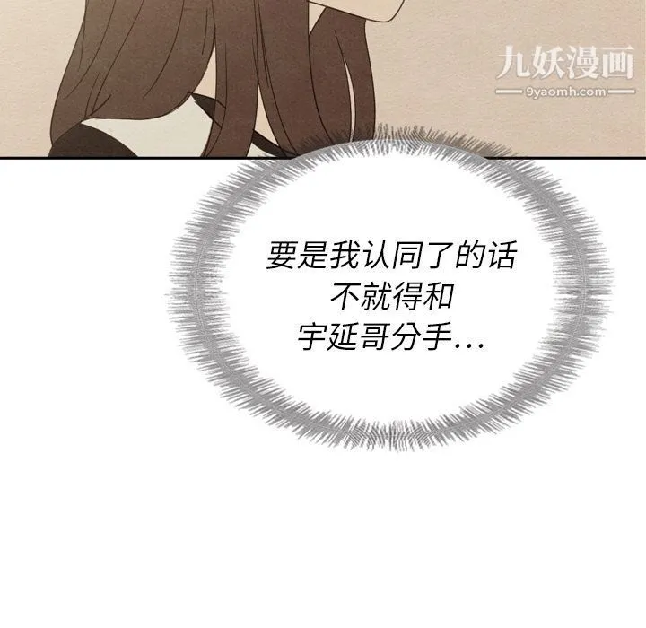 泰珠小姐的完美婚姻生活 第37话 第138页
