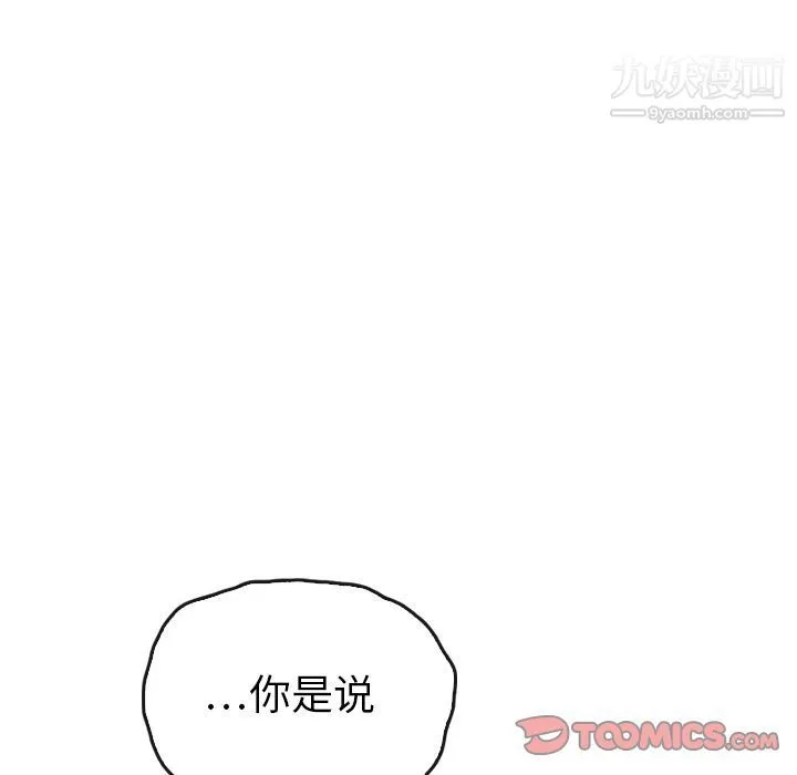 泰珠小姐的完美婚姻生活 第37话 第45页