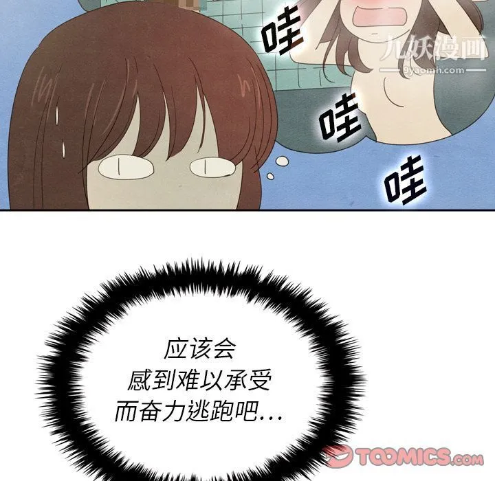 泰珠小姐的完美婚姻生活 第37话 第135页