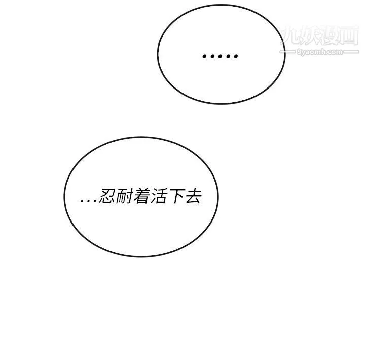 泰珠小姐的完美婚姻生活 第37话 第67页