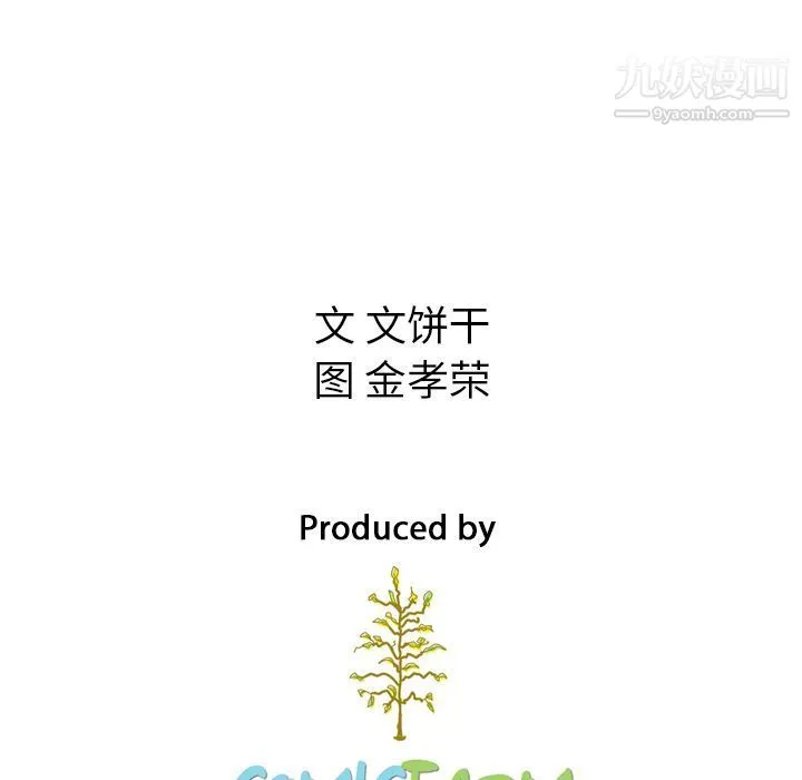 泰珠小姐的完美婚姻生活 第37话 第174页