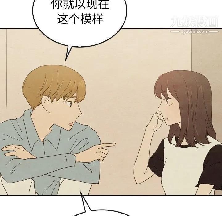 泰珠小姐的完美婚姻生活 第37话 第114页