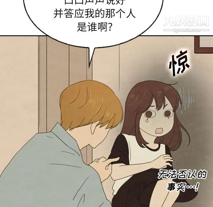 泰珠小姐的完美婚姻生活 第37话 第109页