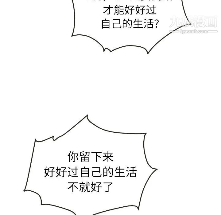 泰珠小姐的完美婚姻生活 第37话 第10页