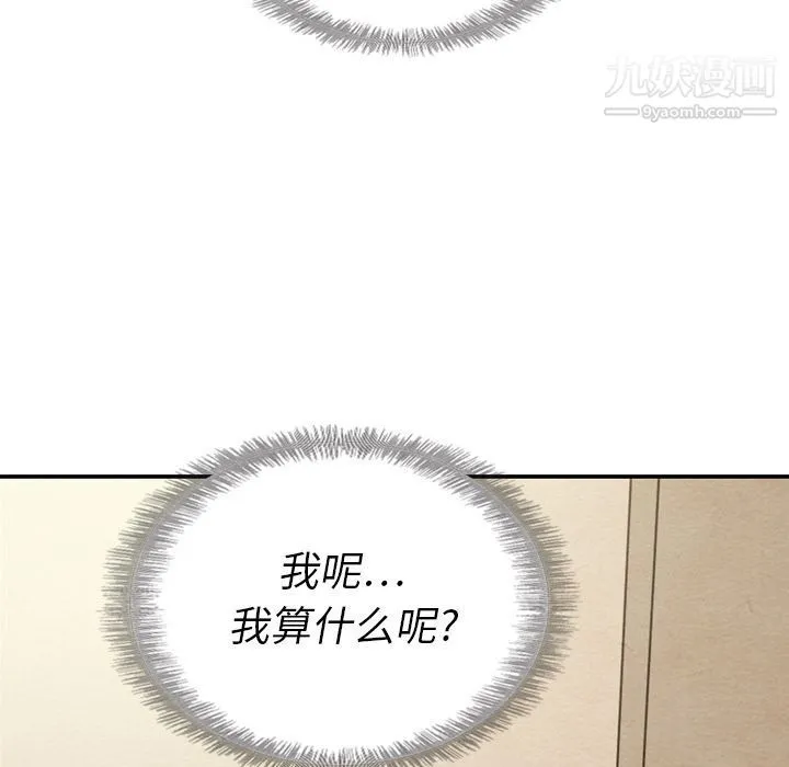 泰珠小姐的完美婚姻生活 第37话 第98页