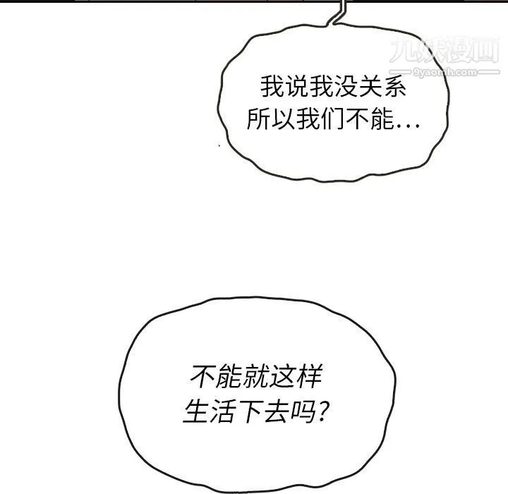 泰珠小姐的完美婚姻生活 第37话 第5页