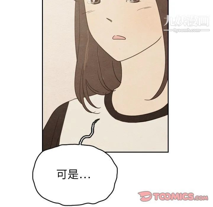 泰珠小姐的完美婚姻生活 第37话 第39页
