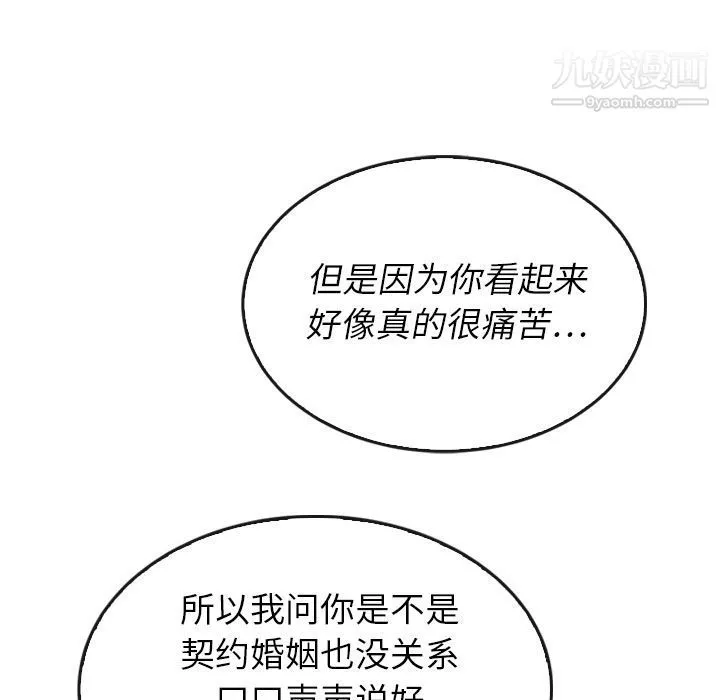 泰珠小姐的完美婚姻生活 第37话 第108页