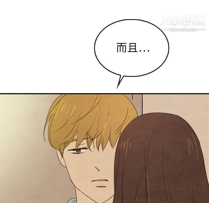 泰珠小姐的完美婚姻生活 第37话 第71页
