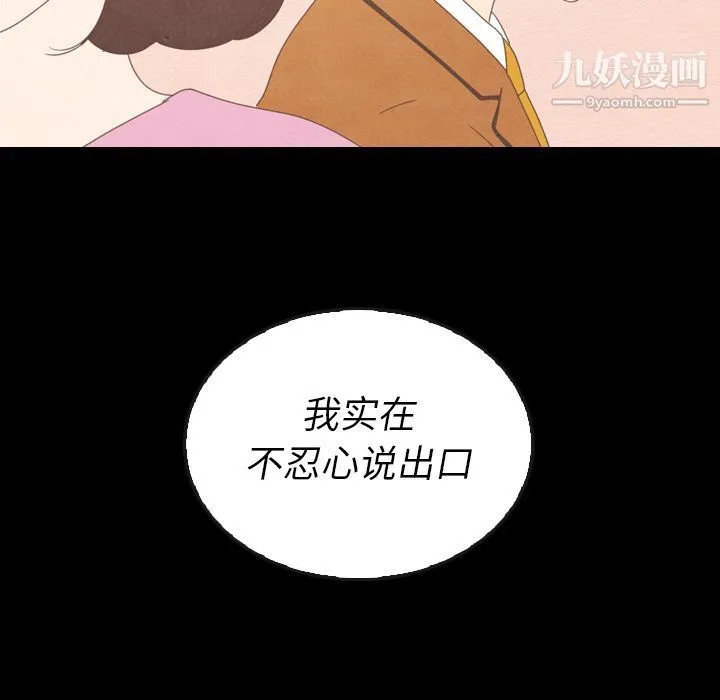 泰珠小姐的完美婚姻生活 第37话 第61页