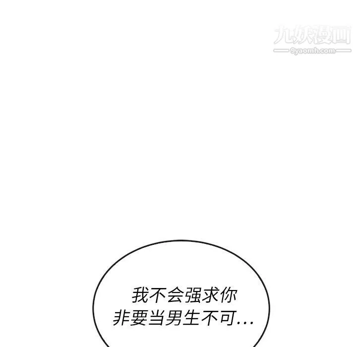 泰珠小姐的完美婚姻生活 第37话 第18页