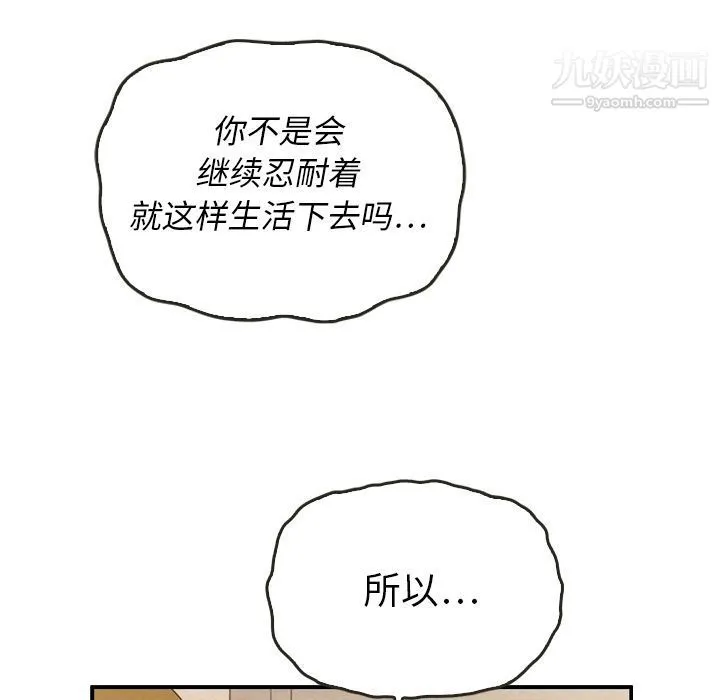 泰珠小姐的完美婚姻生活 第37话 第64页