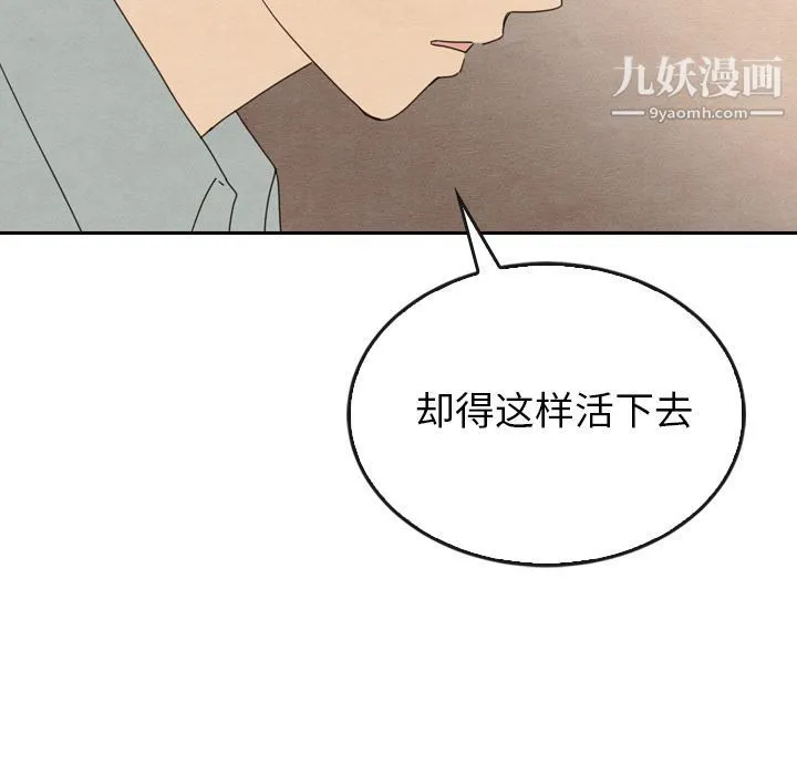 泰珠小姐的完美婚姻生活 第37话 第94页