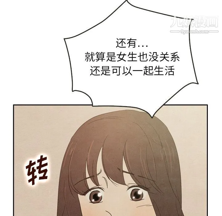 泰珠小姐的完美婚姻生活 第37话 第143页