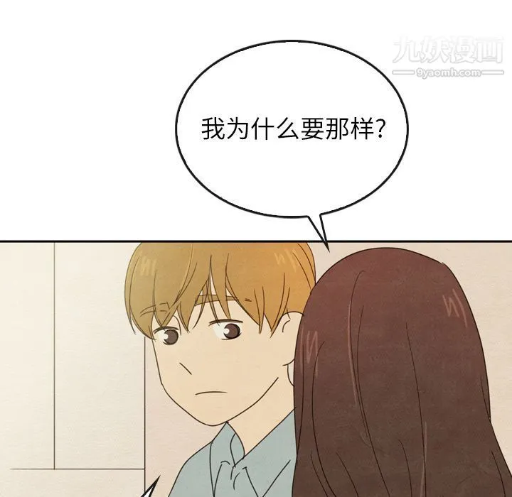 泰珠小姐的完美婚姻生活 第37话 第121页