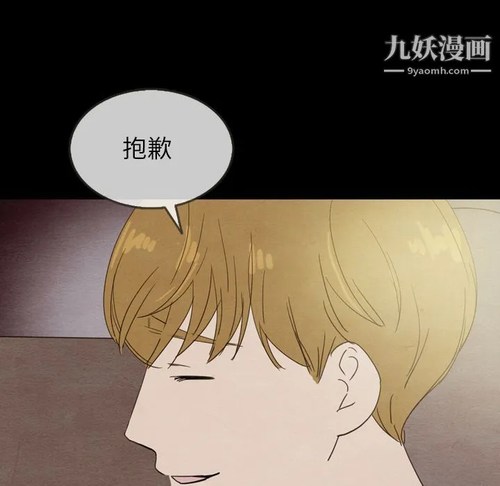 泰珠小姐的完美婚姻生活 第30话 第44页