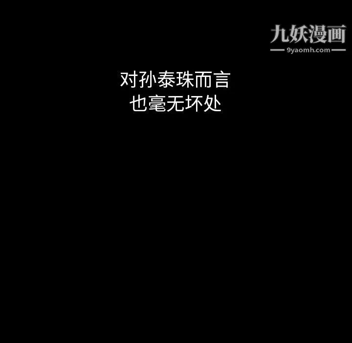 泰珠小姐的完美婚姻生活 第30话 第114页