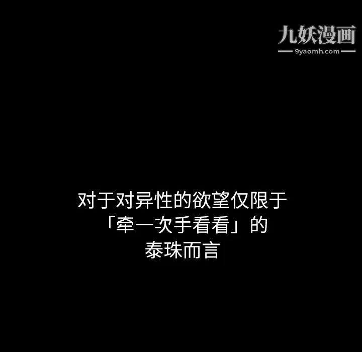 泰珠小姐的完美婚姻生活 第30话 第83页